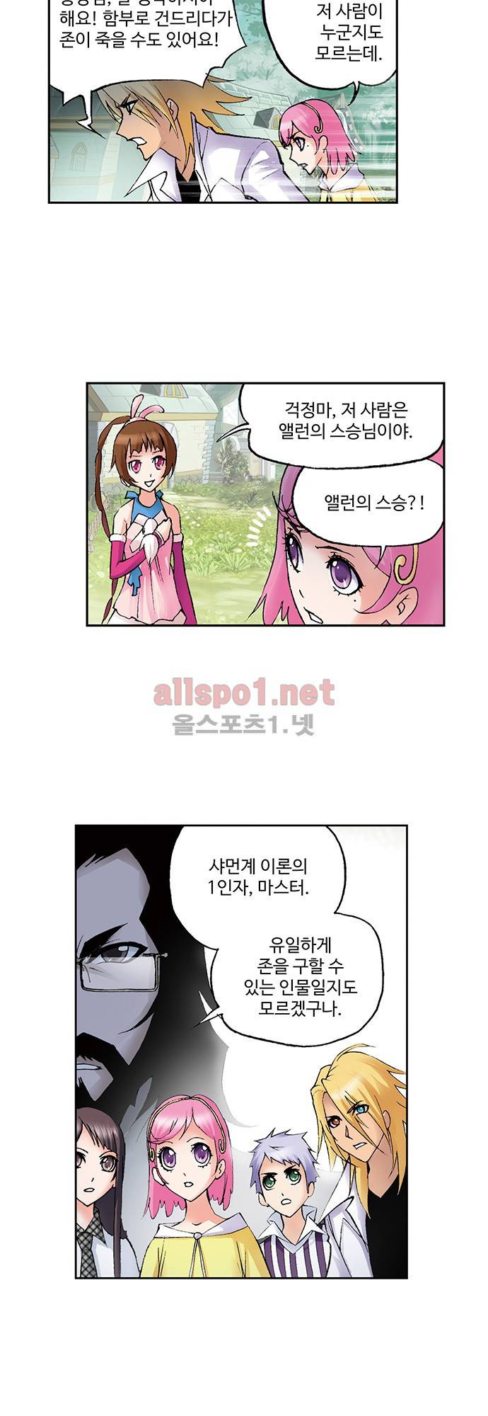 엘피스 전기: SOUL LAND 63화 14