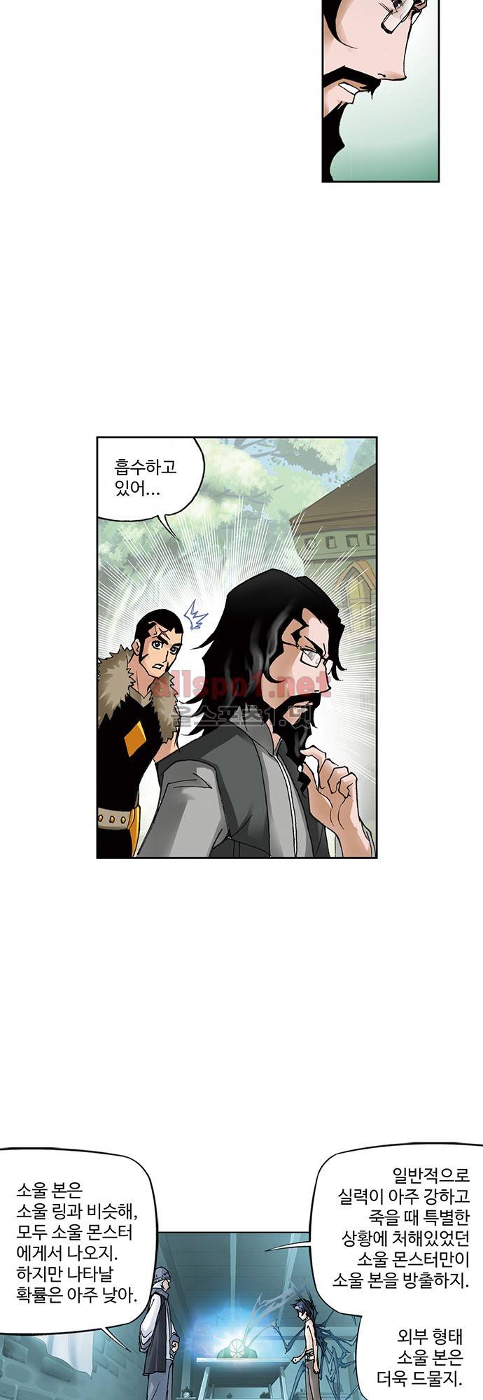 엘피스 전기: SOUL LAND 63화 22