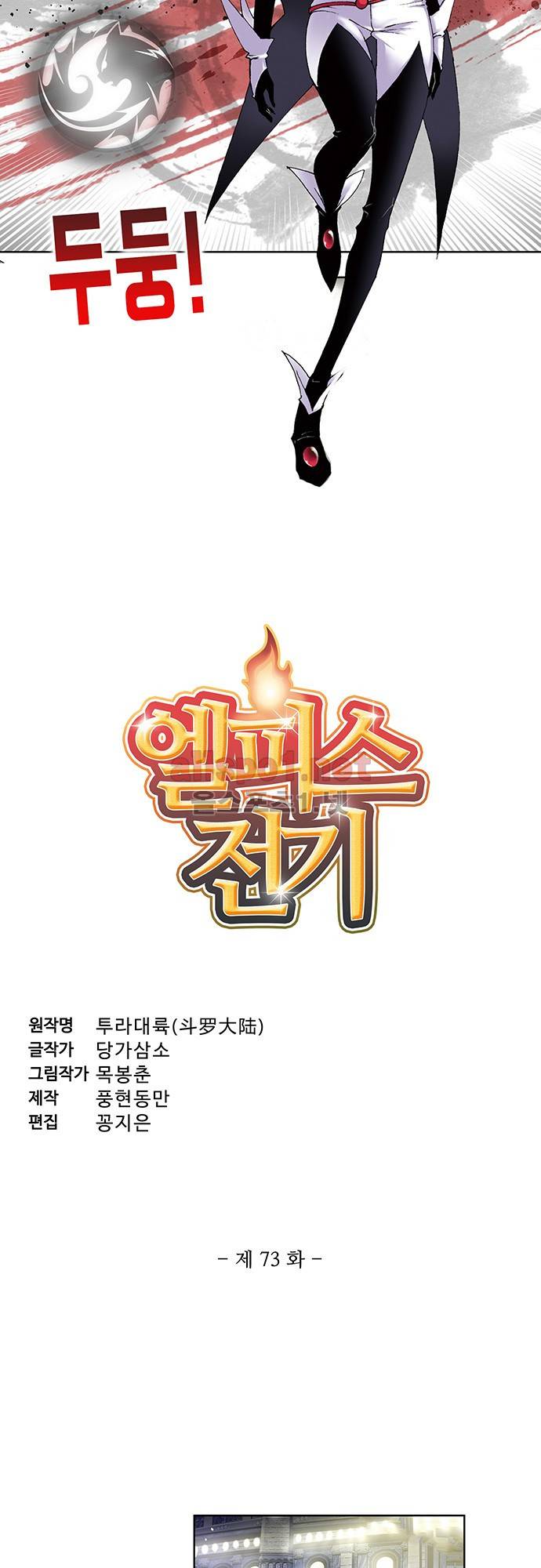 엘피스 전기: SOUL LAND 73화 2