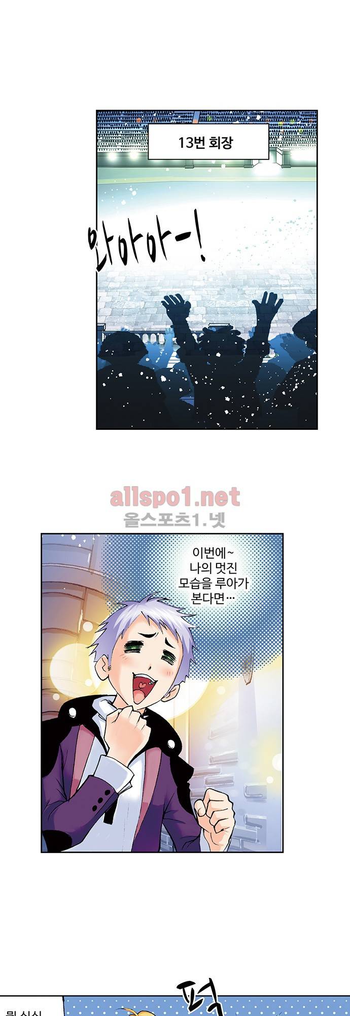 엘피스 전기: SOUL LAND 73화 5