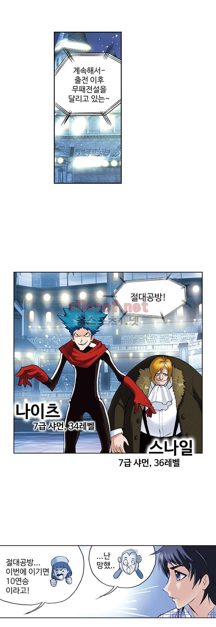 엘피스 전기: SOUL LAND 73화 8