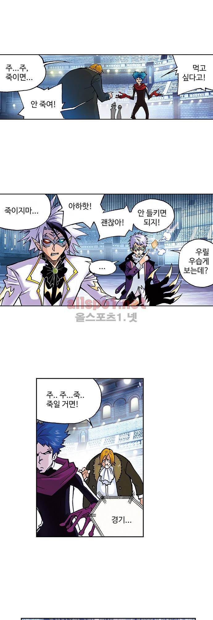 엘피스 전기: SOUL LAND 73화 13
