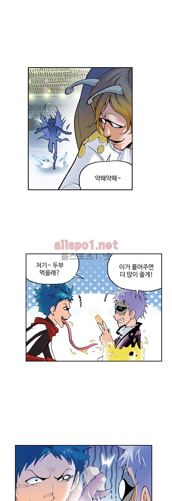 엘피스 전기: SOUL LAND 73화 19