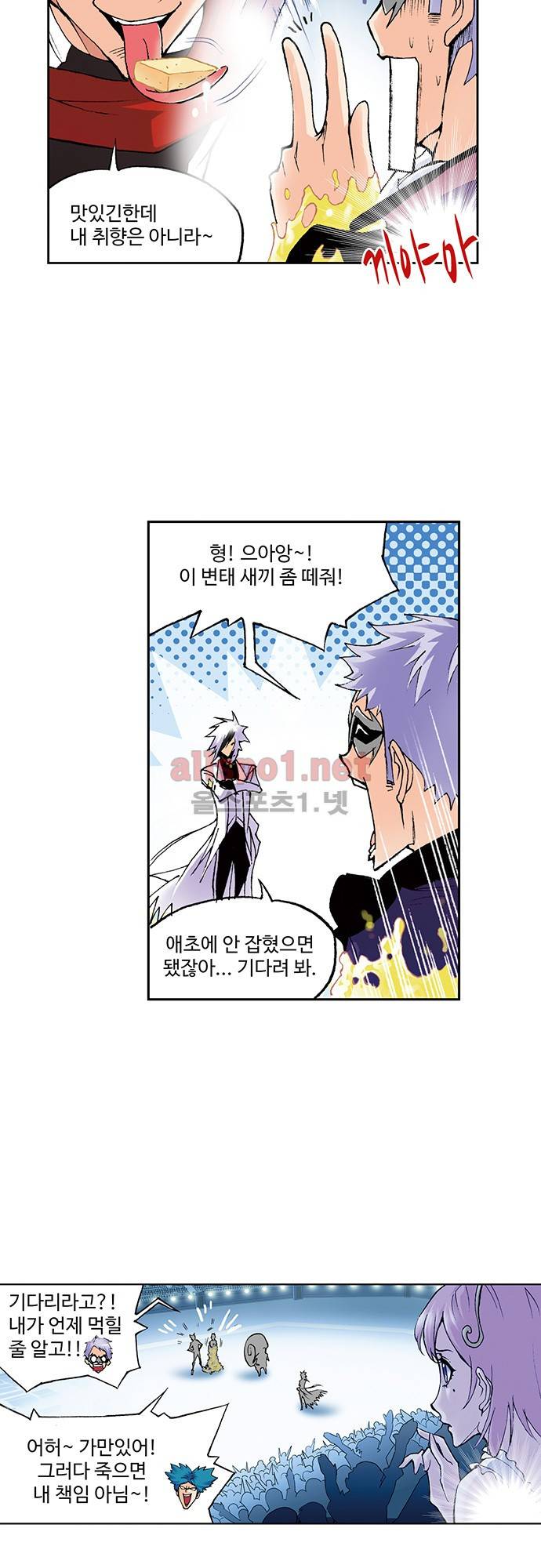 엘피스 전기: SOUL LAND 73화 20