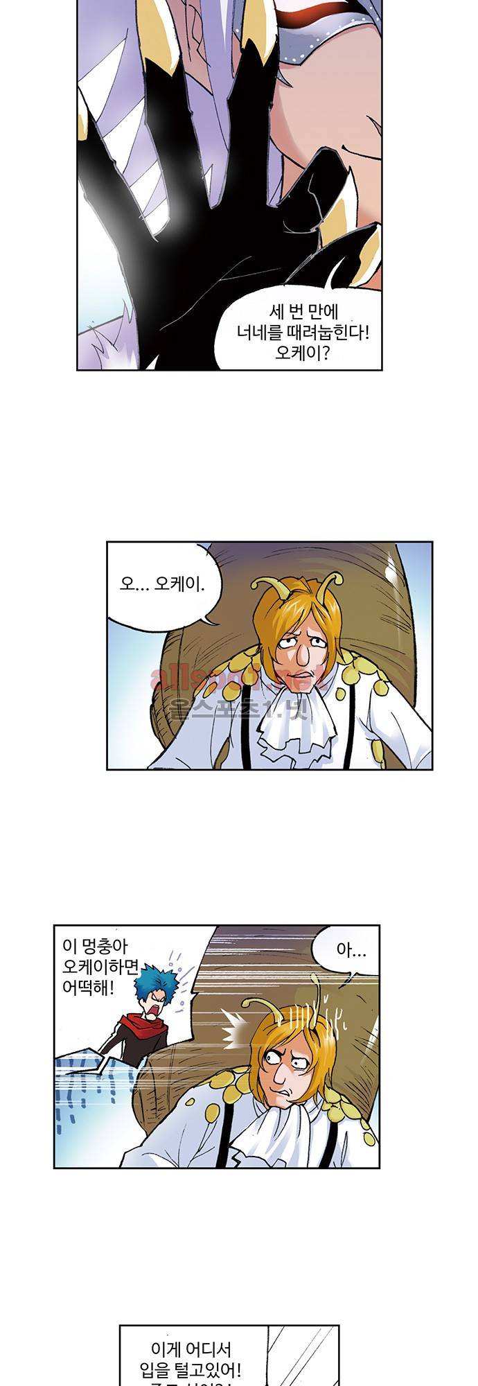 엘피스 전기: SOUL LAND 73화 23