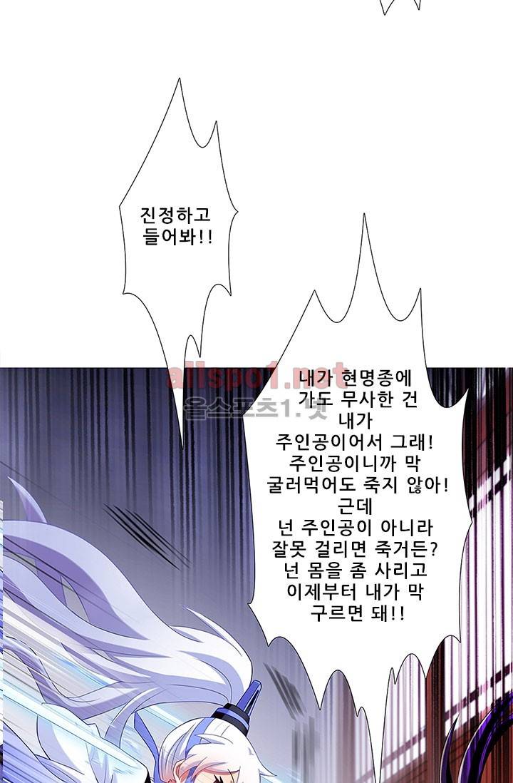 또라이 대사형 무림생존기 88화 9
