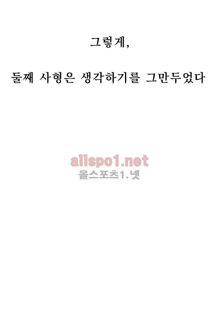 또라이 대사형 무림생존기 88화 12