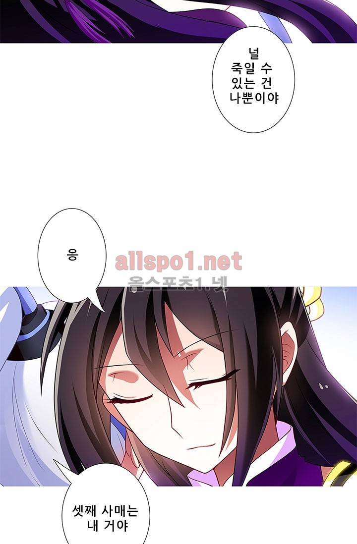 또라이 대사형 무림생존기 88화 21