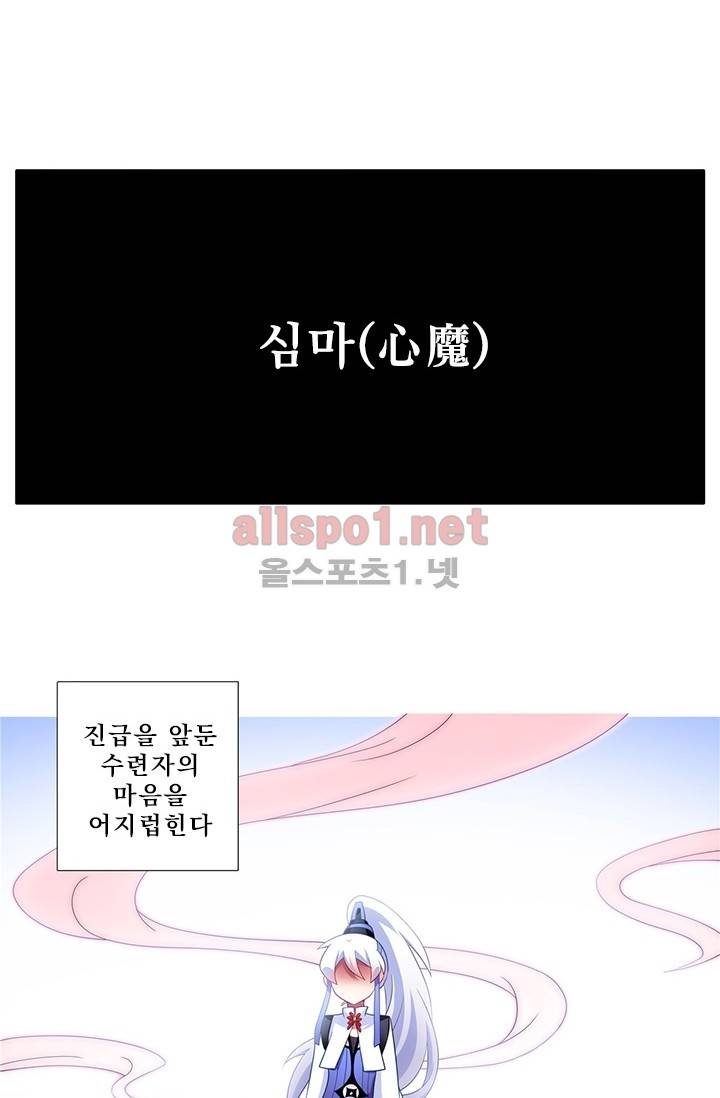 또라이 대사형 무림생존기 98화 2