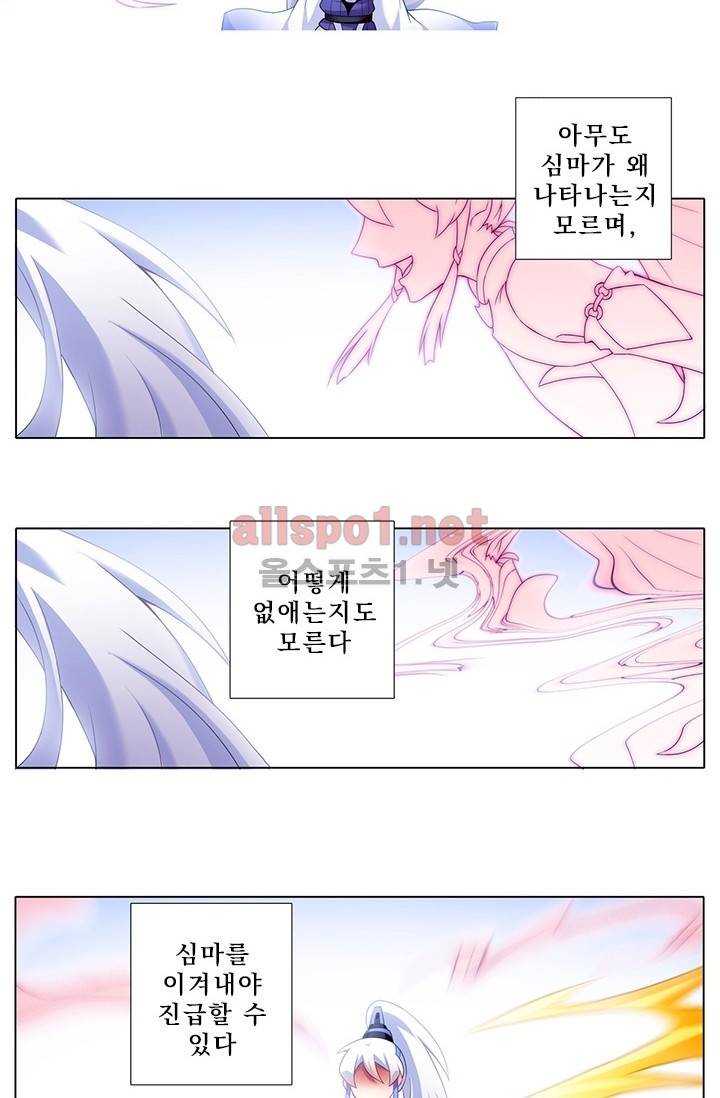 또라이 대사형 무림생존기 98화 3