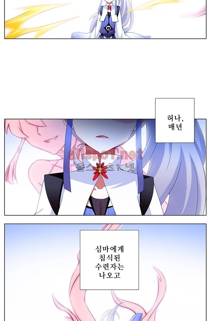 또라이 대사형 무림생존기 98화 4