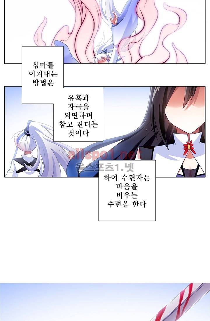 또라이 대사형 무림생존기 98화 5