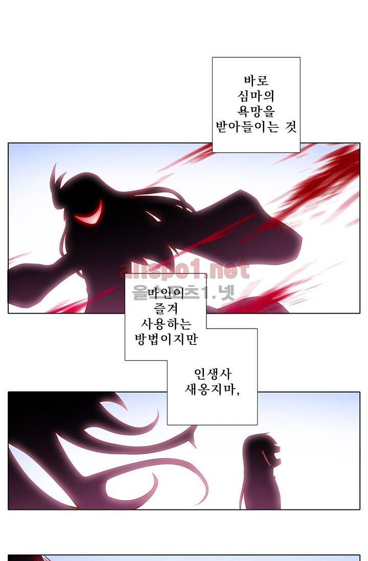 또라이 대사형 무림생존기 98화 7