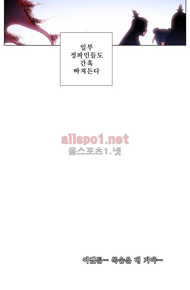 또라이 대사형 무림생존기 98화 8