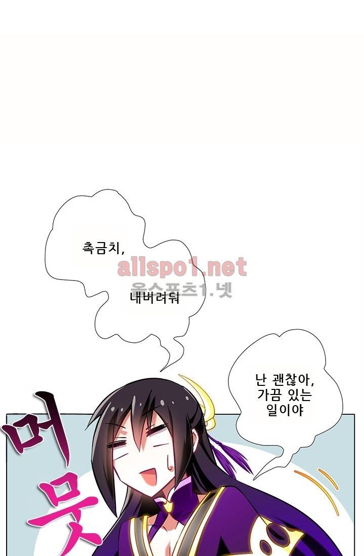 또라이 대사형 무림생존기 98화 24