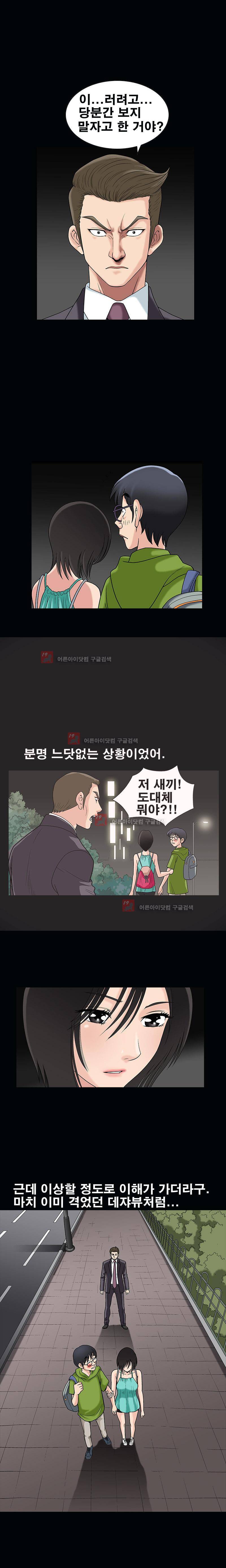 동거(투믹스) 15화 2