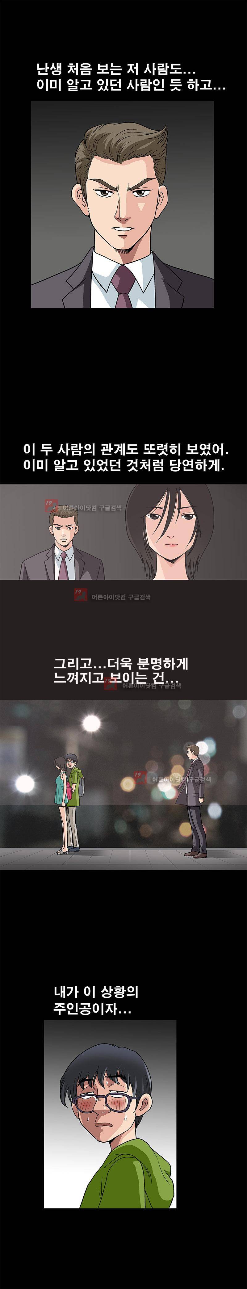 동거(투믹스) 15화 3