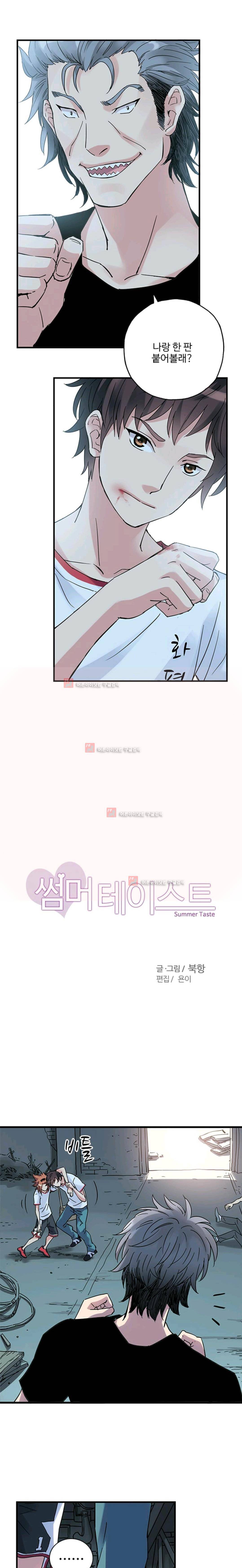 썸머 테이스트 시즌2 23화 1