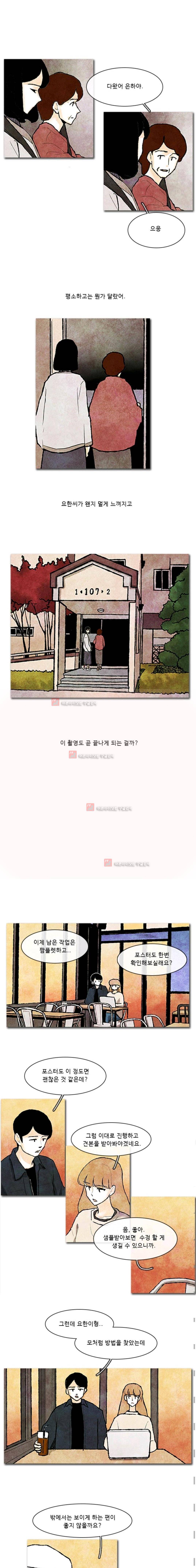 보이지 않는 사람 85화 1