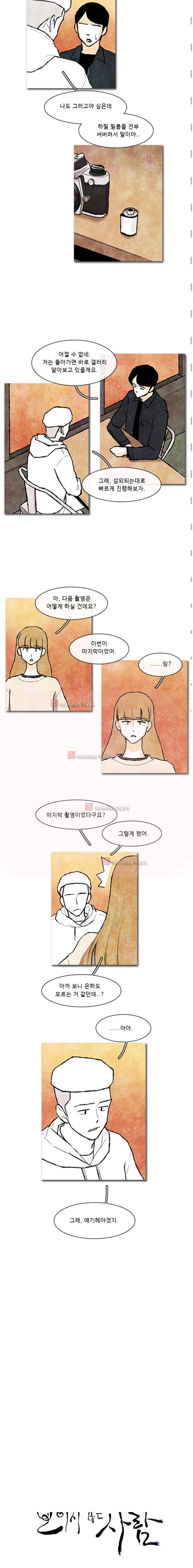 보이지 않는 사람 85화 2