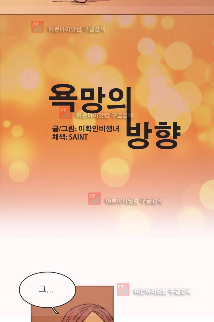 욕망의 방향 12화 2