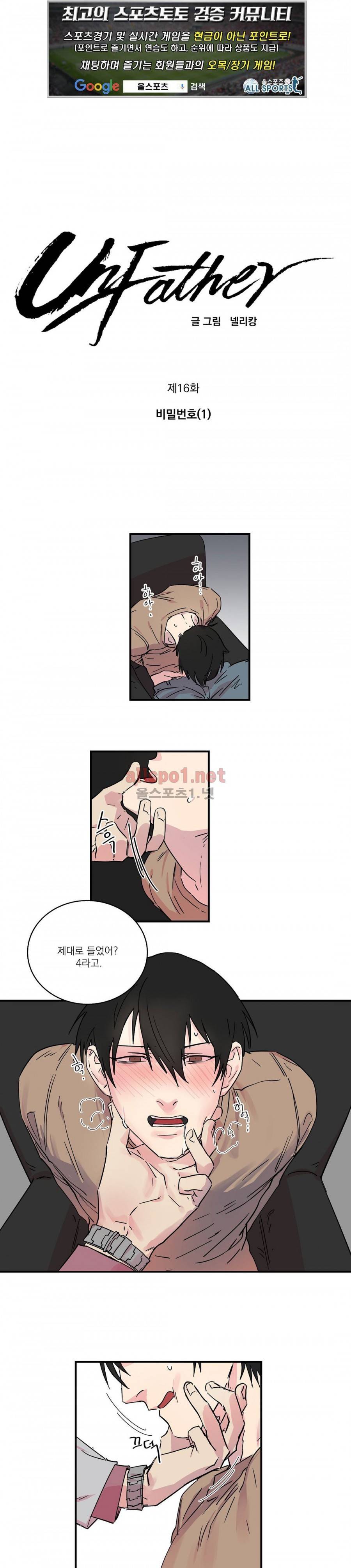 언파더 16화 1