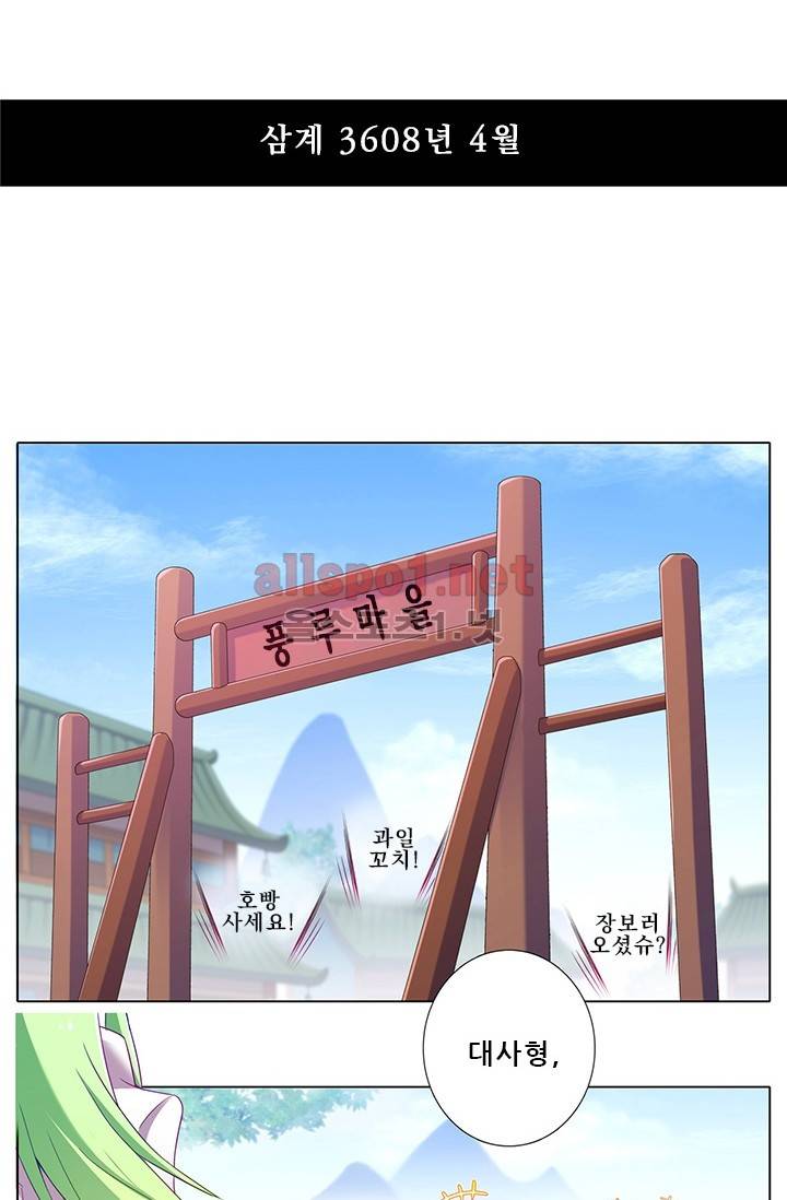 또라이 대사형 무림생존기 101화 2