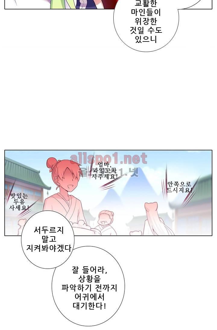 또라이 대사형 무림생존기 101화 5