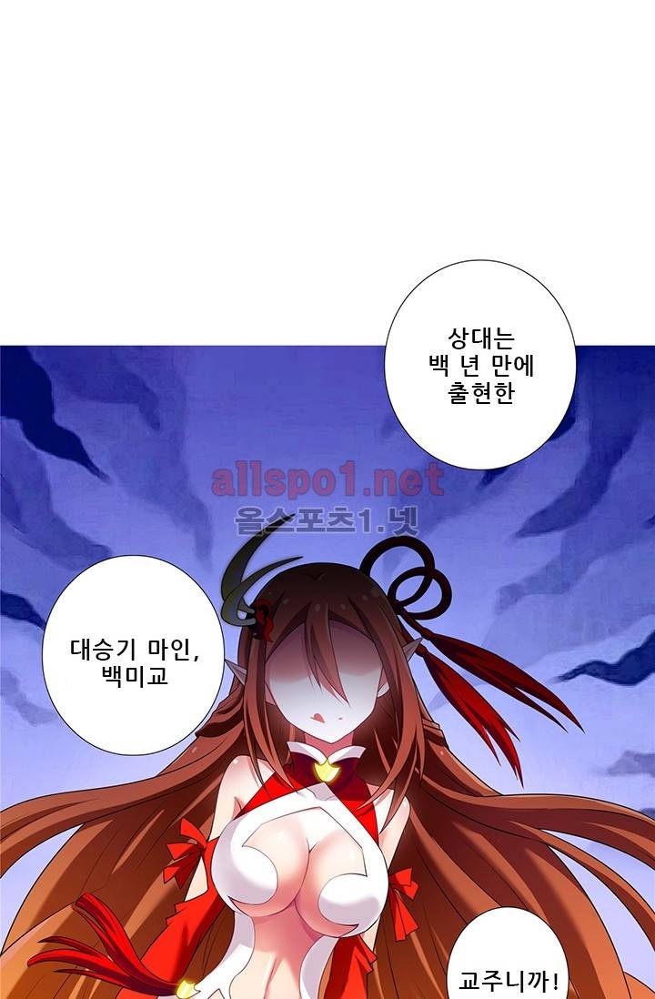 또라이 대사형 무림생존기 101화 6