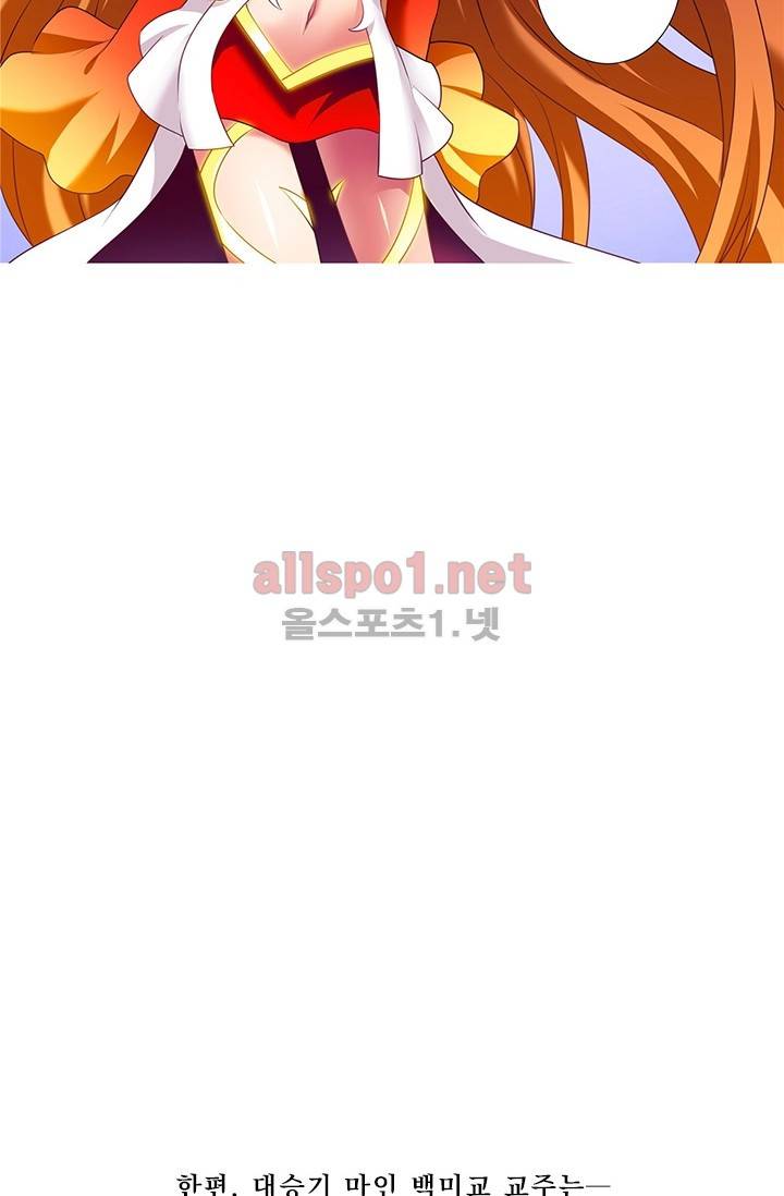 또라이 대사형 무림생존기 101화 7