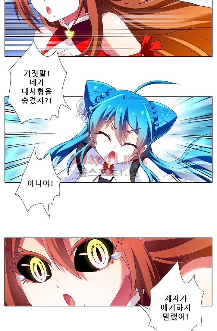 또라이 대사형 무림생존기 101화 9