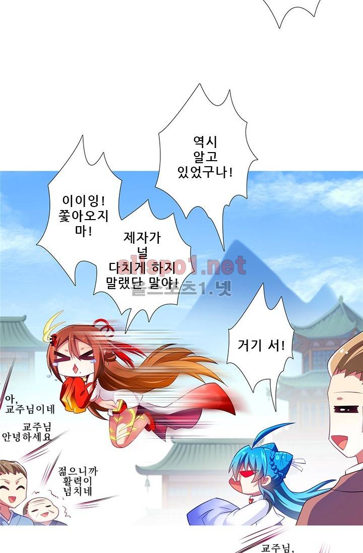 또라이 대사형 무림생존기 101화 10