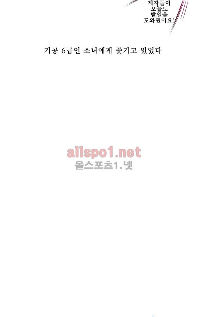 또라이 대사형 무림생존기 101화 11