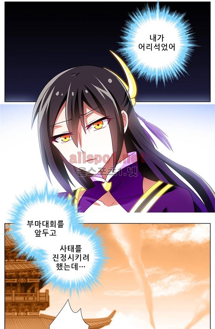 또라이 대사형 무림생존기 101화 12