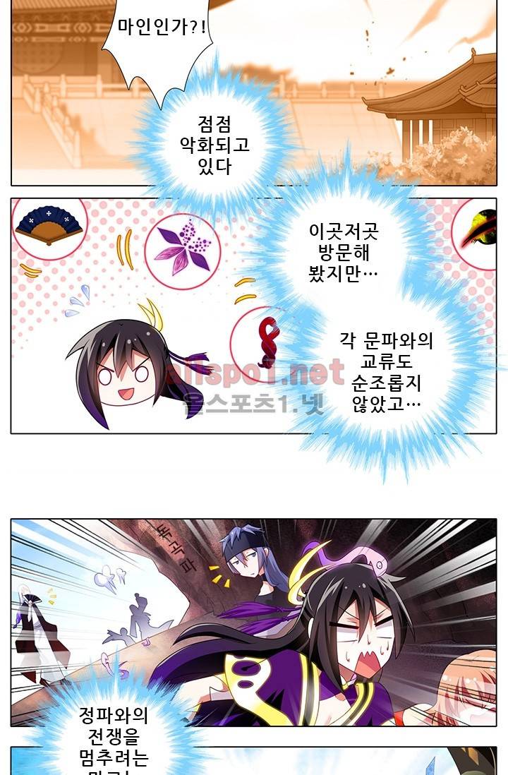 또라이 대사형 무림생존기 101화 13