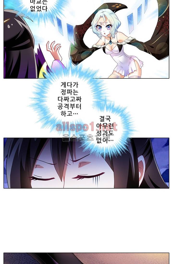 또라이 대사형 무림생존기 101화 14