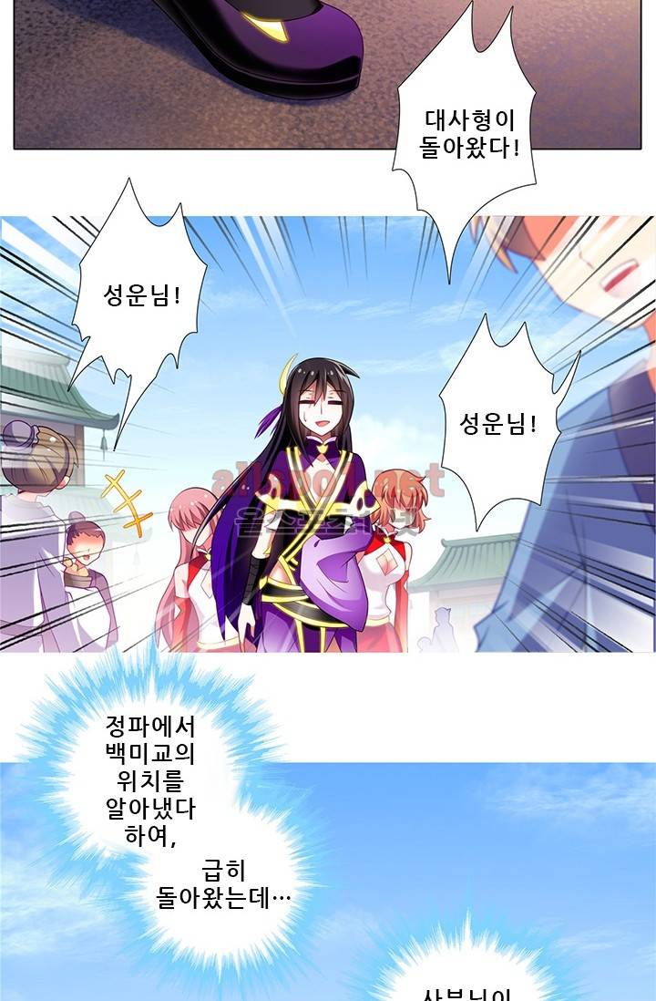 또라이 대사형 무림생존기 101화 15