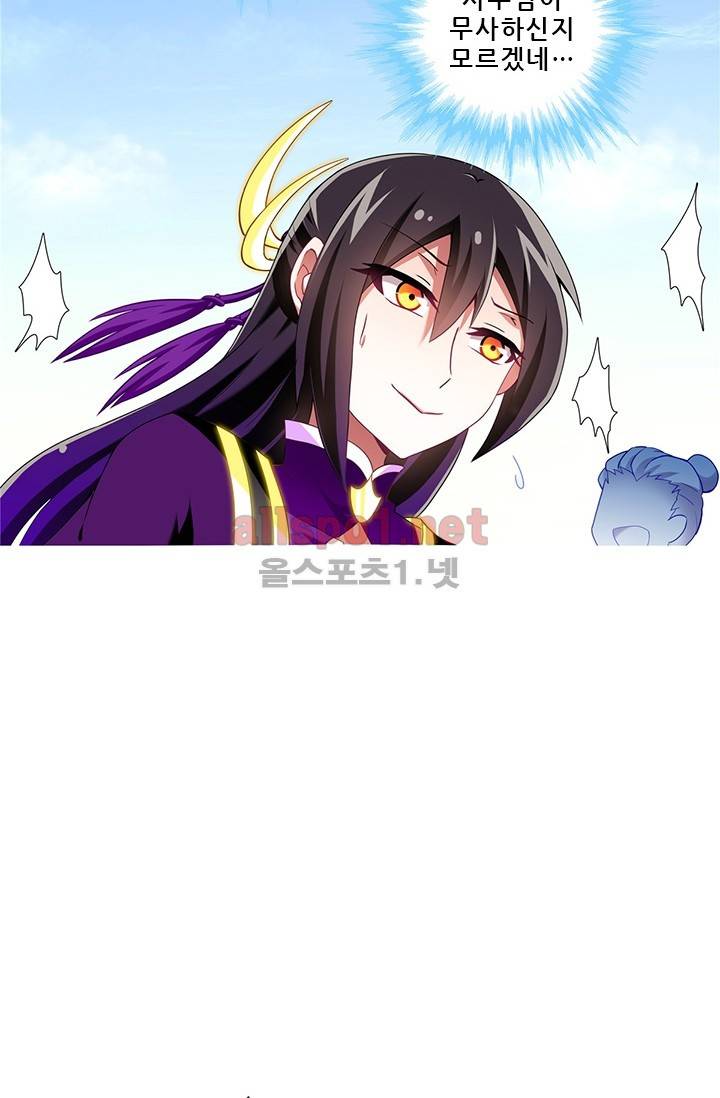 또라이 대사형 무림생존기 101화 16