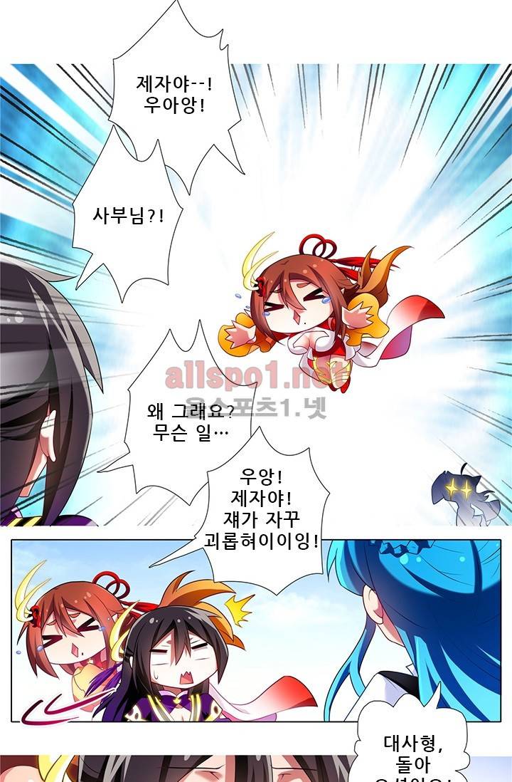 또라이 대사형 무림생존기 101화 17