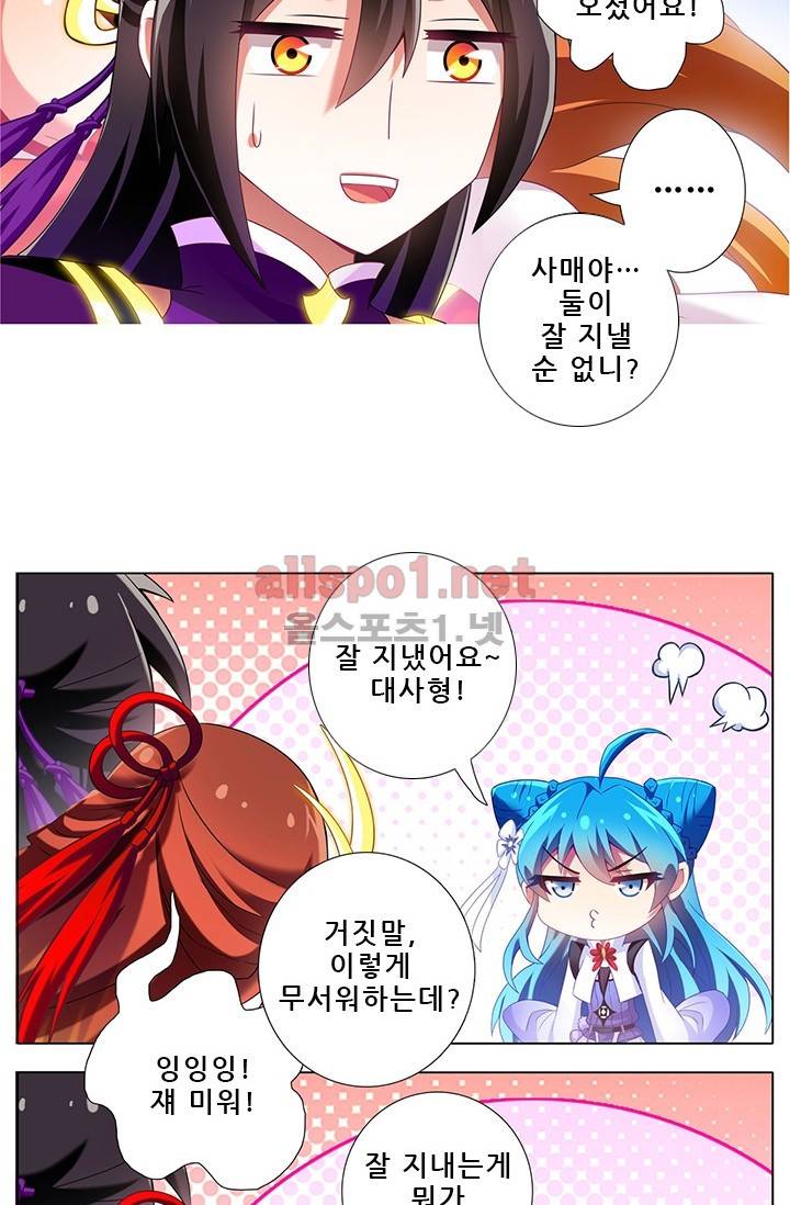 또라이 대사형 무림생존기 101화 18
