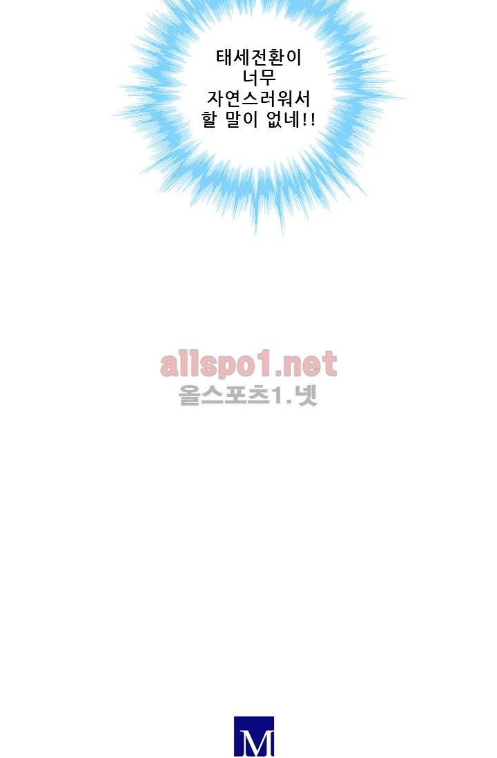 또라이 대사형 무림생존기 101화 22