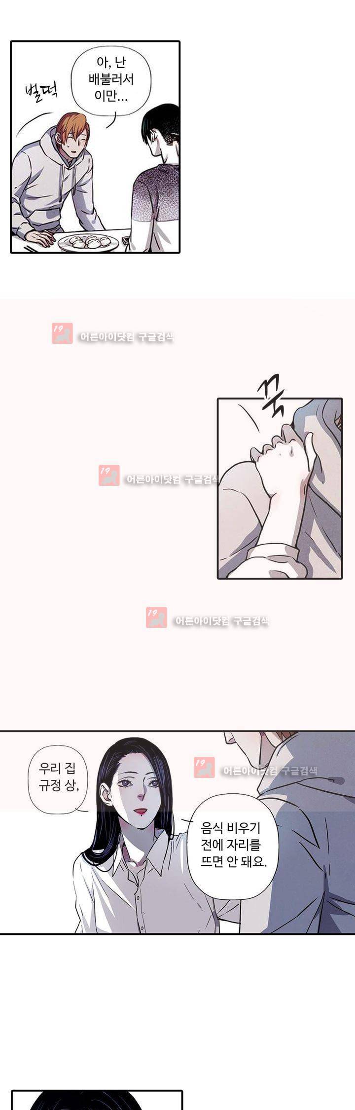 클로토를 찾아서 82화 3
