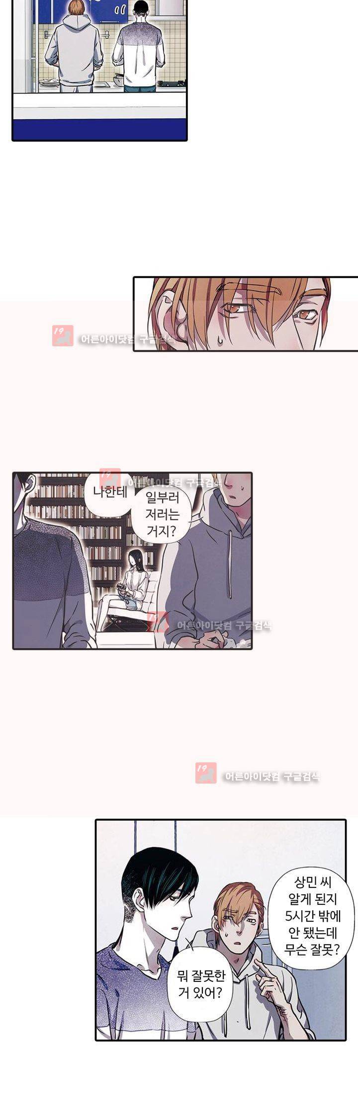 클로토를 찾아서 82화 5