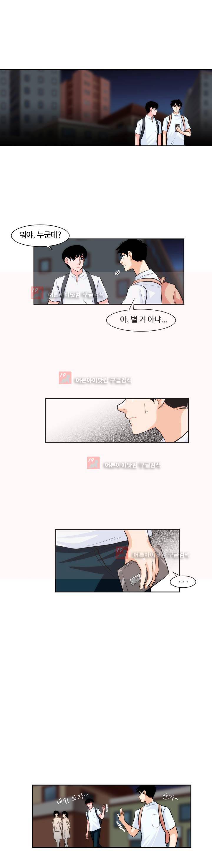 못배운 연애 25화 1