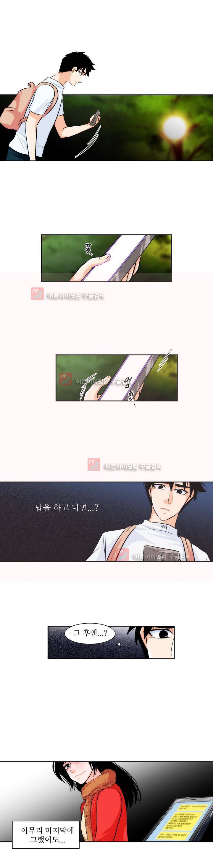 못배운 연애 25화 3