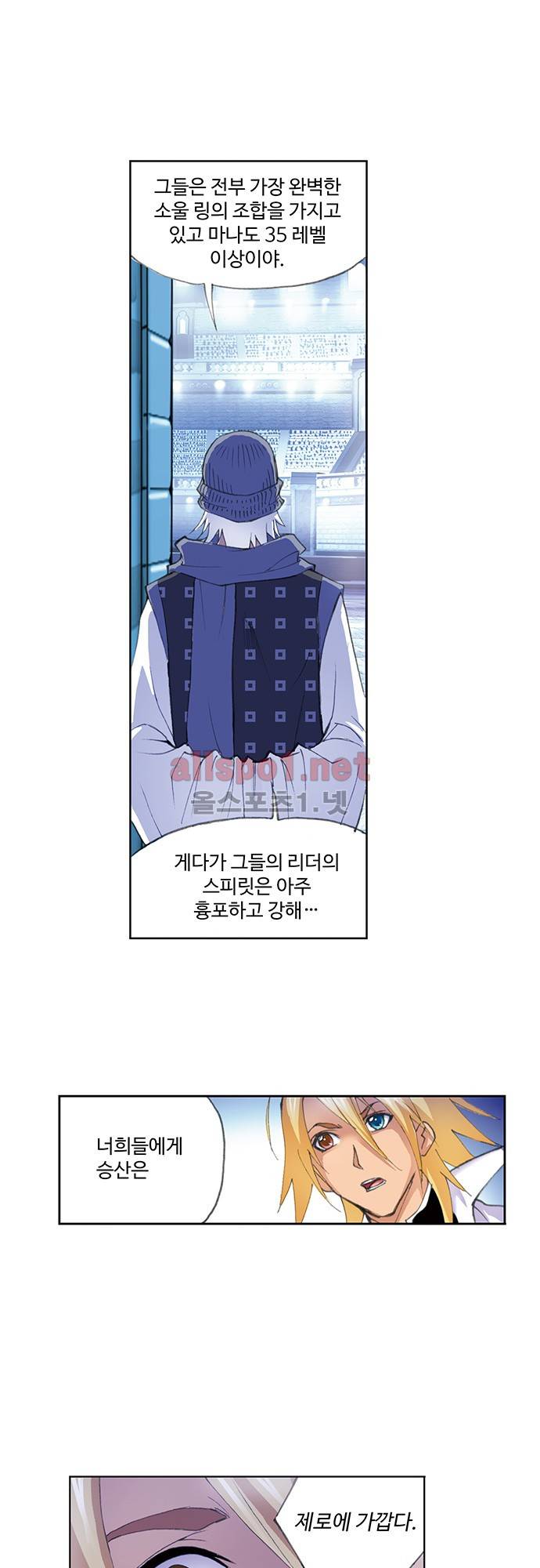 엘피스 전기: SOUL LAND 88화 6