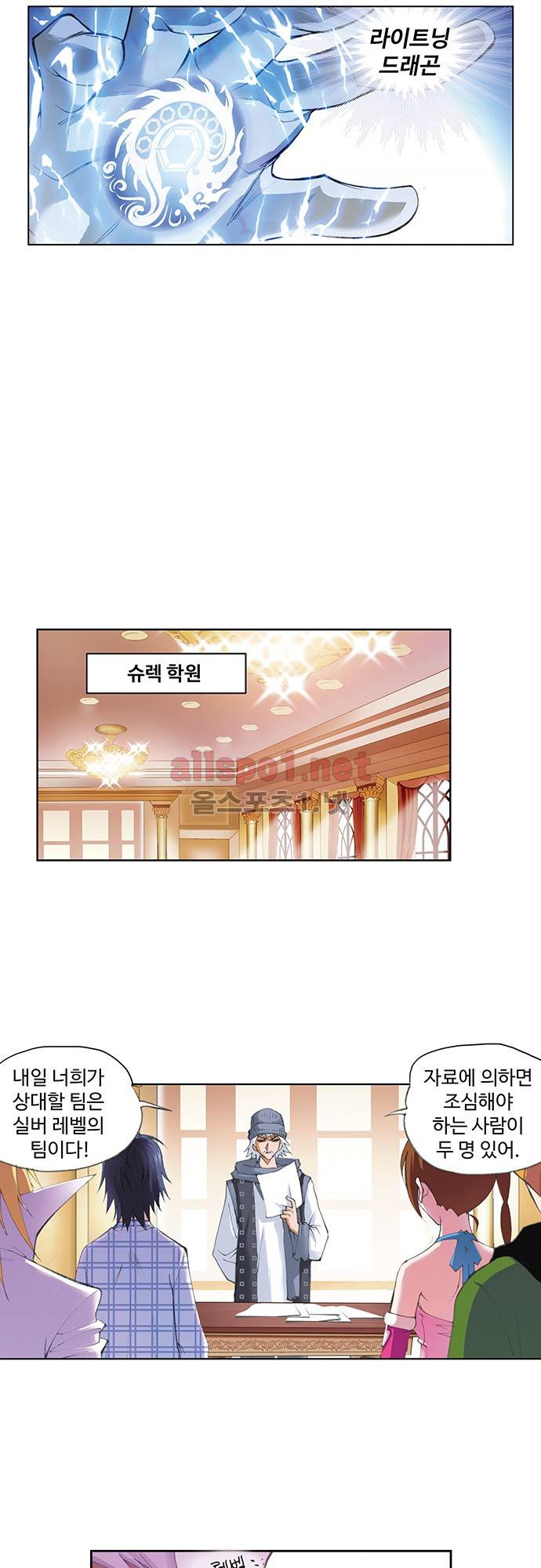 엘피스 전기: SOUL LAND 88화 9