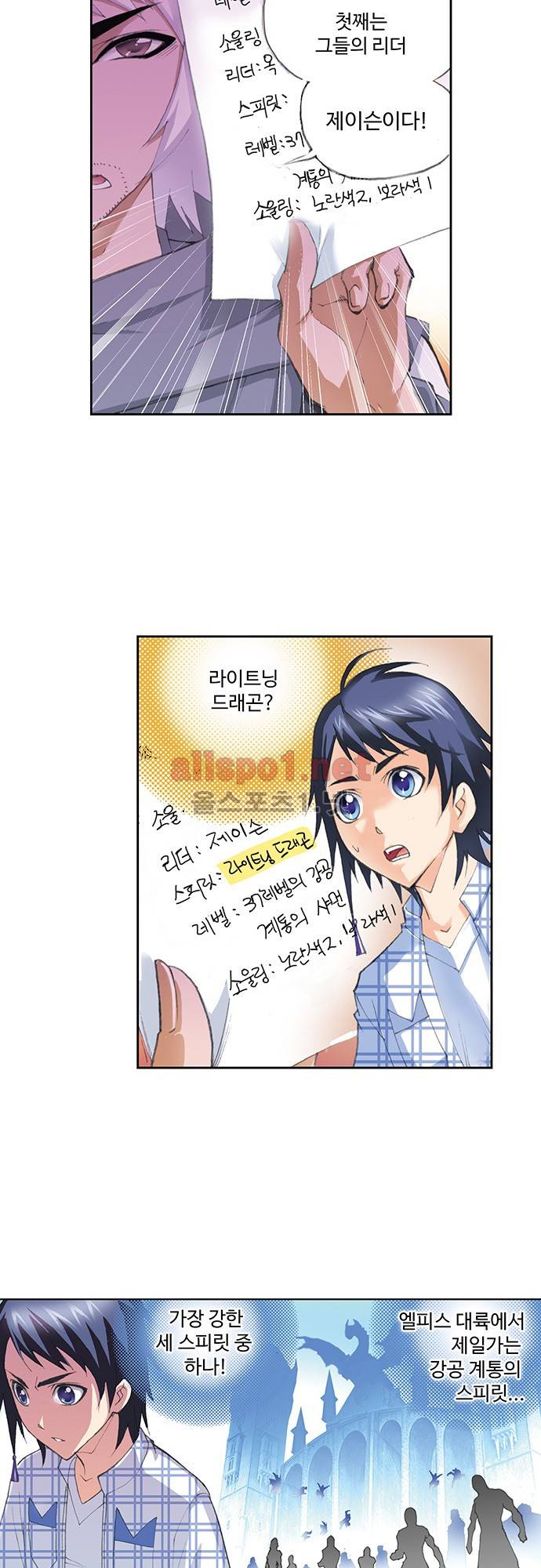엘피스 전기: SOUL LAND 88화 10