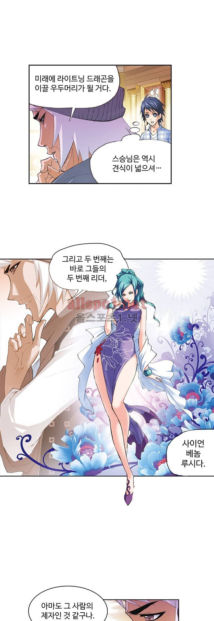 엘피스 전기: SOUL LAND 88화 12