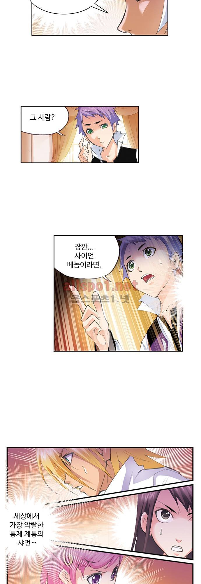 엘피스 전기: SOUL LAND 88화 13